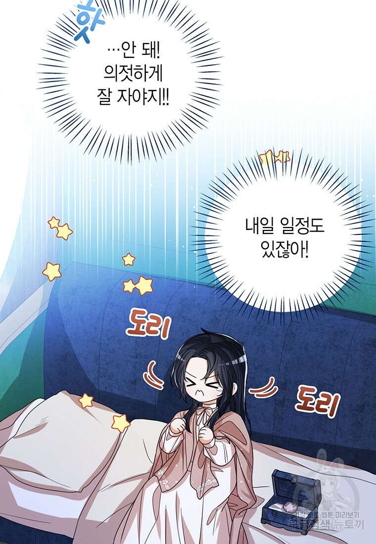 상태창 보는 아기 황녀님 71화 85