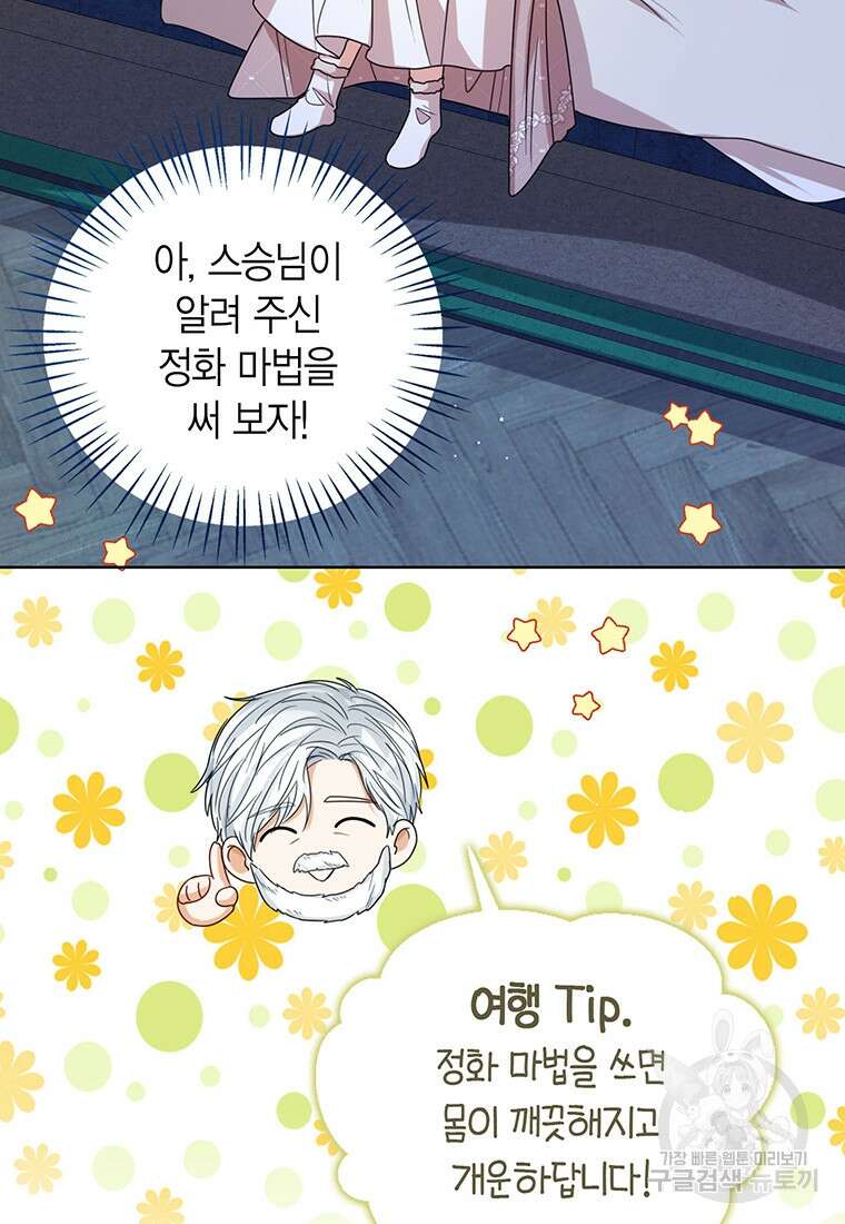 상태창 보는 아기 황녀님 71화 86