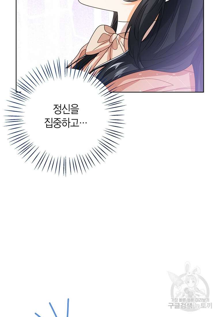 상태창 보는 아기 황녀님 71화 88