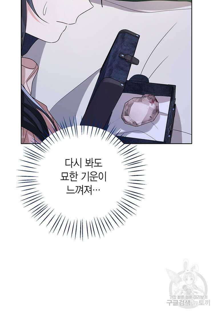 상태창 보는 아기 황녀님 71화 92