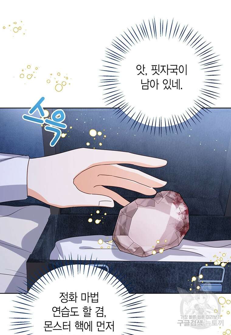 상태창 보는 아기 황녀님 71화 93