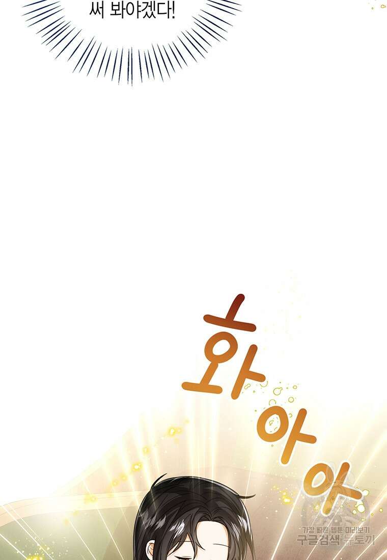 상태창 보는 아기 황녀님 71화 94