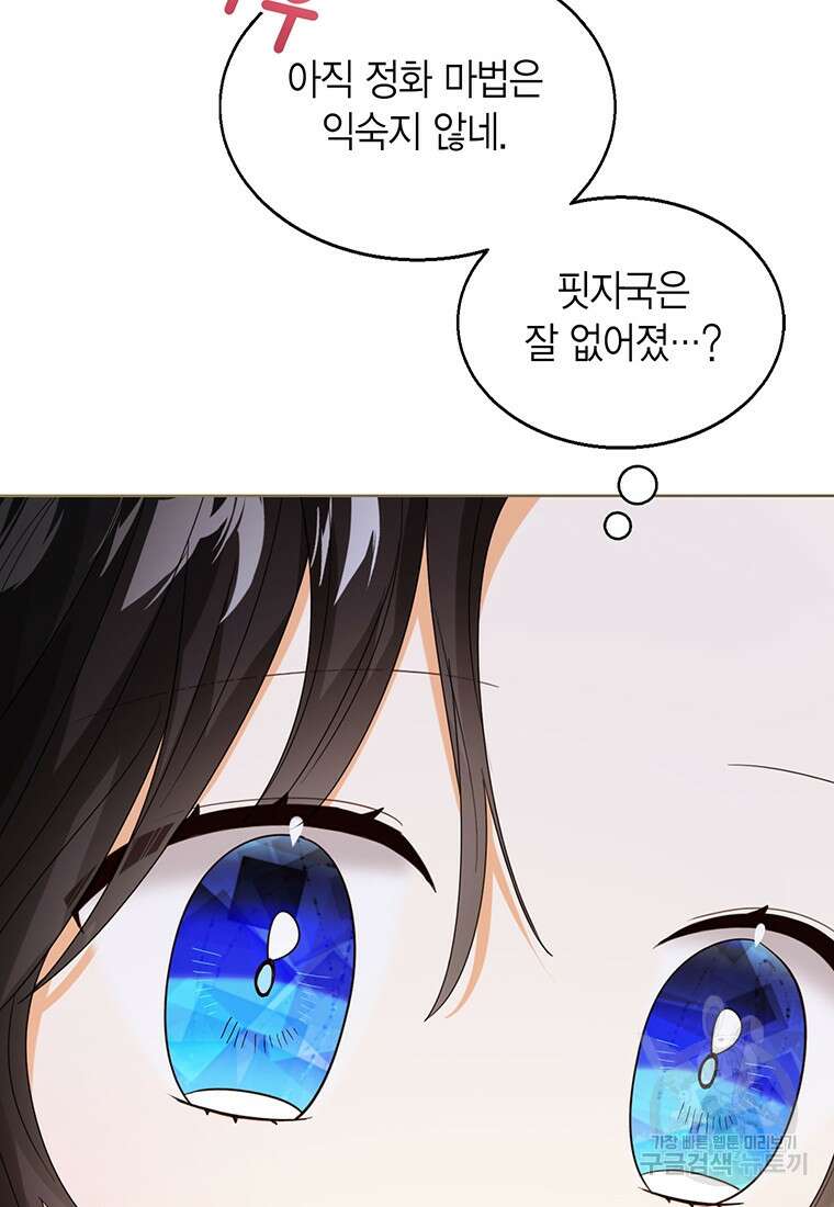 상태창 보는 아기 황녀님 71화 98