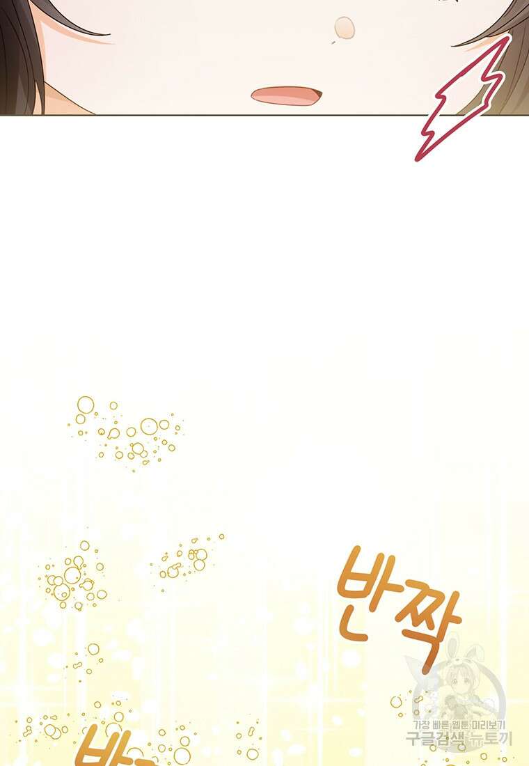 상태창 보는 아기 황녀님 71화 99