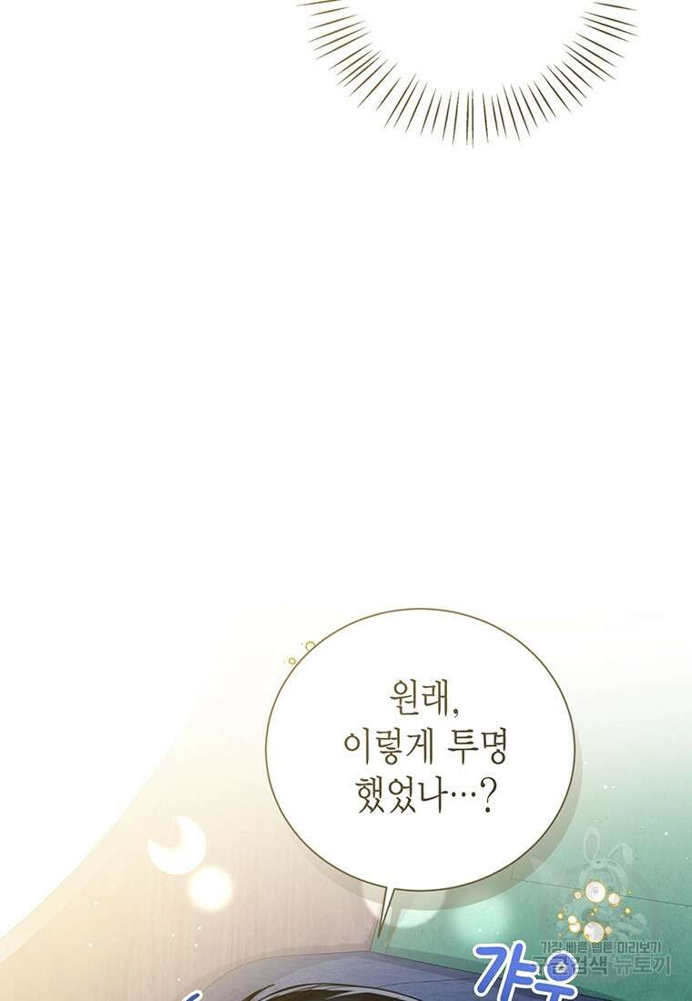 상태창 보는 아기 황녀님 71화 101