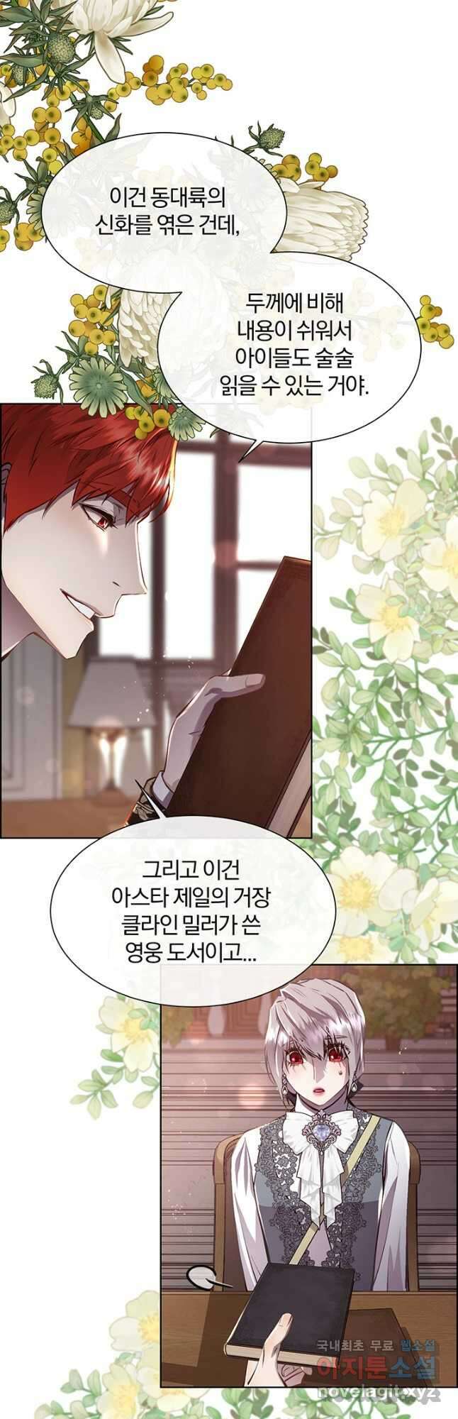 다정한 개새끼의 목을 비틀겠습니다 88화 2