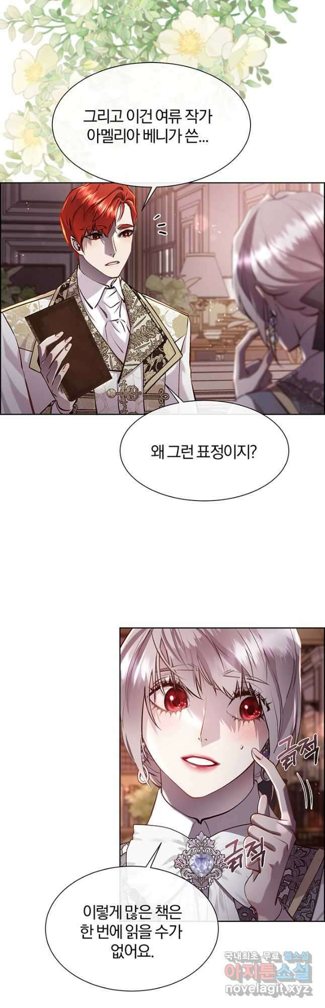 다정한 개새끼의 목을 비틀겠습니다 88화 3