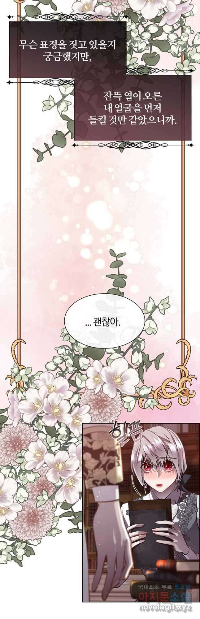 다정한 개새끼의 목을 비틀겠습니다 88화 8