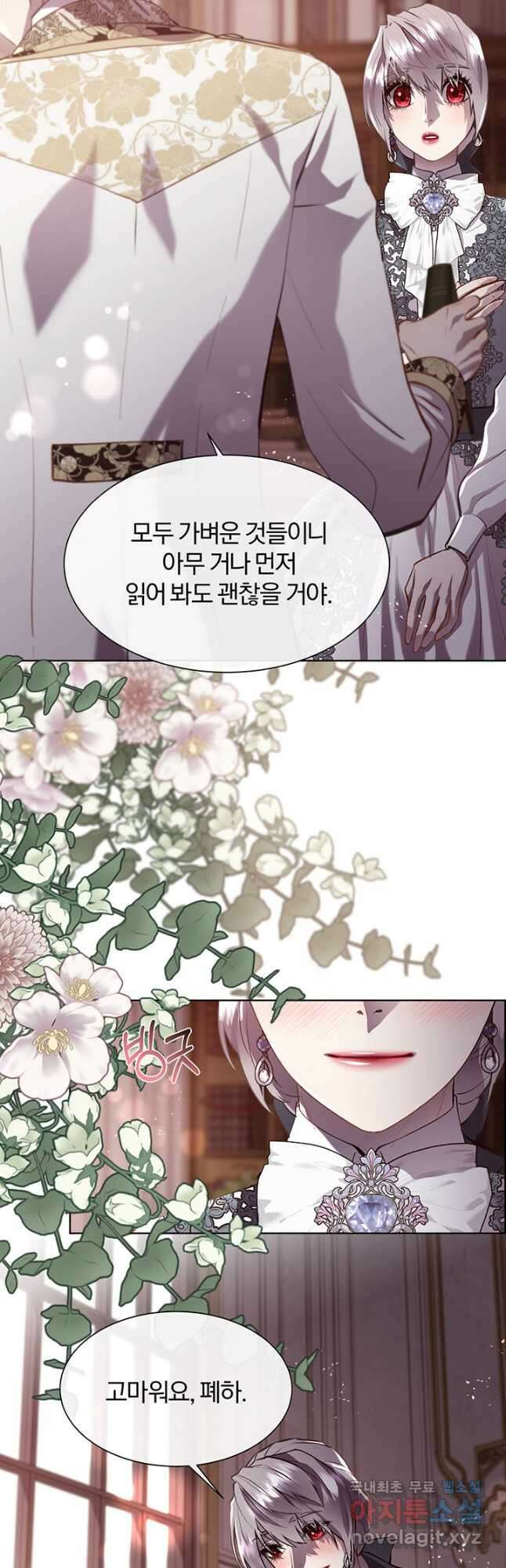 다정한 개새끼의 목을 비틀겠습니다 88화 10