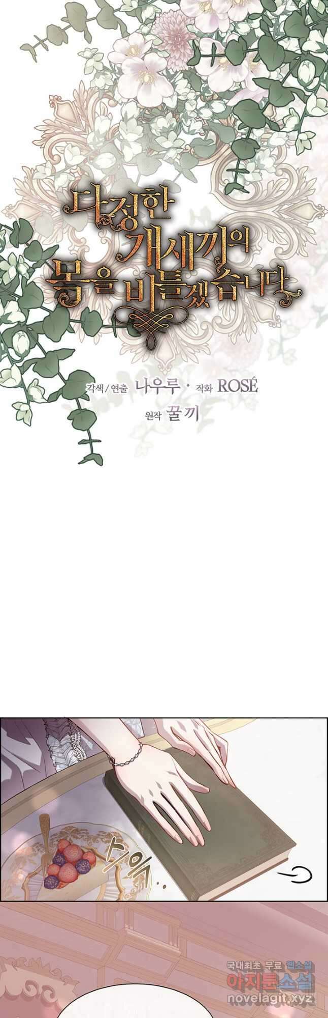 다정한 개새끼의 목을 비틀겠습니다 88화 13