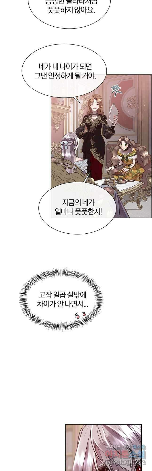 다정한 개새끼의 목을 비틀겠습니다 88화 16