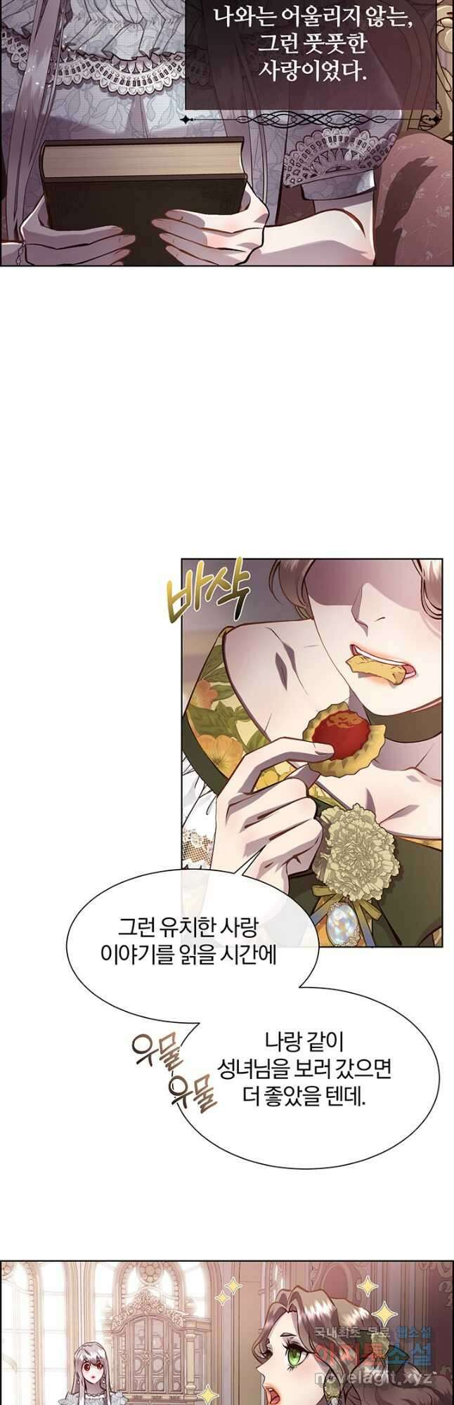 다정한 개새끼의 목을 비틀겠습니다 88화 19