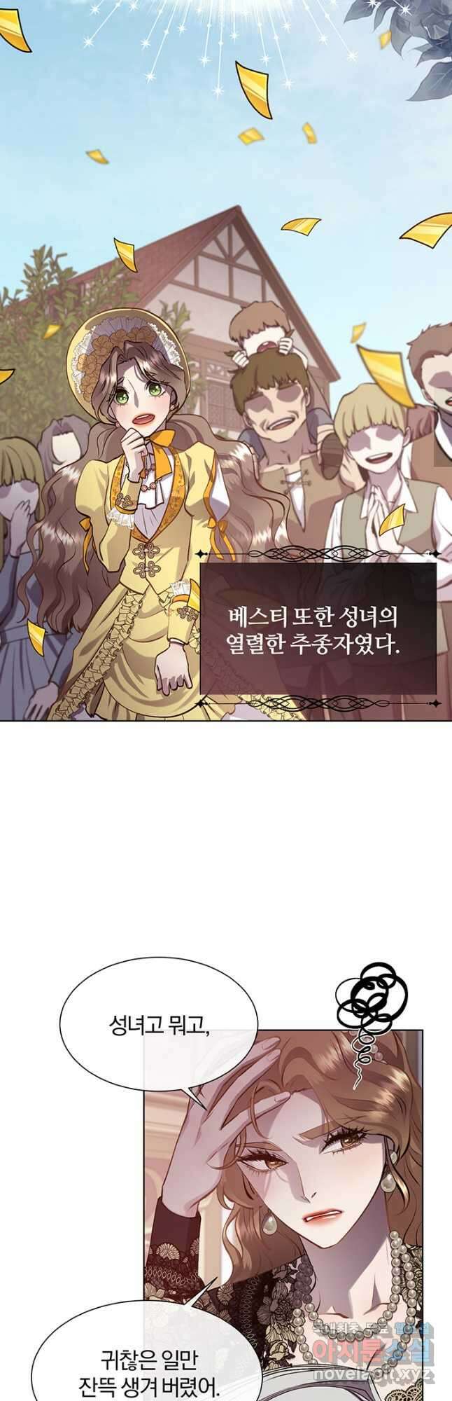 다정한 개새끼의 목을 비틀겠습니다 88화 21