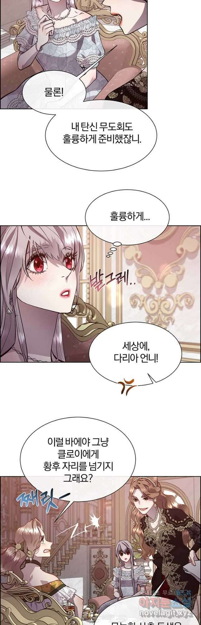 다정한 개새끼의 목을 비틀겠습니다 88화 25