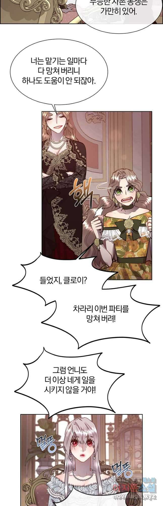 다정한 개새끼의 목을 비틀겠습니다 88화 26