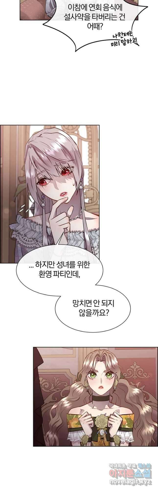 다정한 개새끼의 목을 비틀겠습니다 88화 27