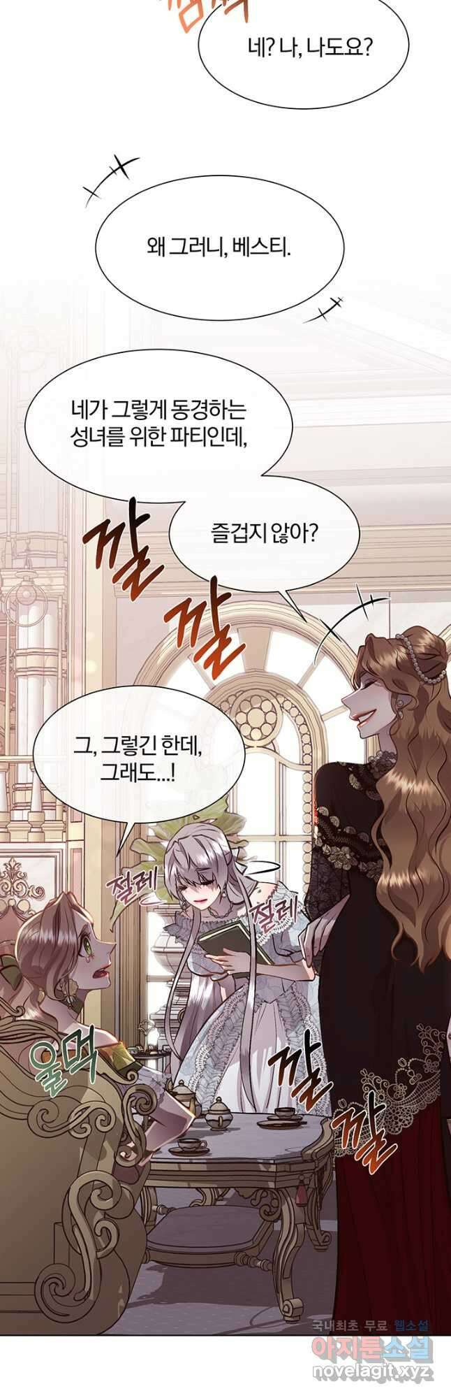 다정한 개새끼의 목을 비틀겠습니다 88화 29