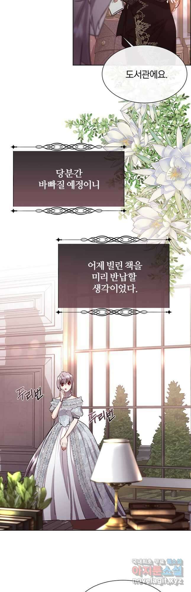 다정한 개새끼의 목을 비틀겠습니다 88화 31