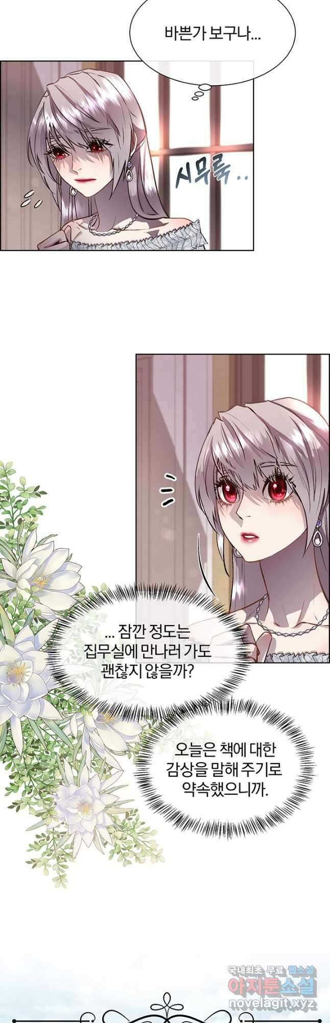 다정한 개새끼의 목을 비틀겠습니다 88화 32