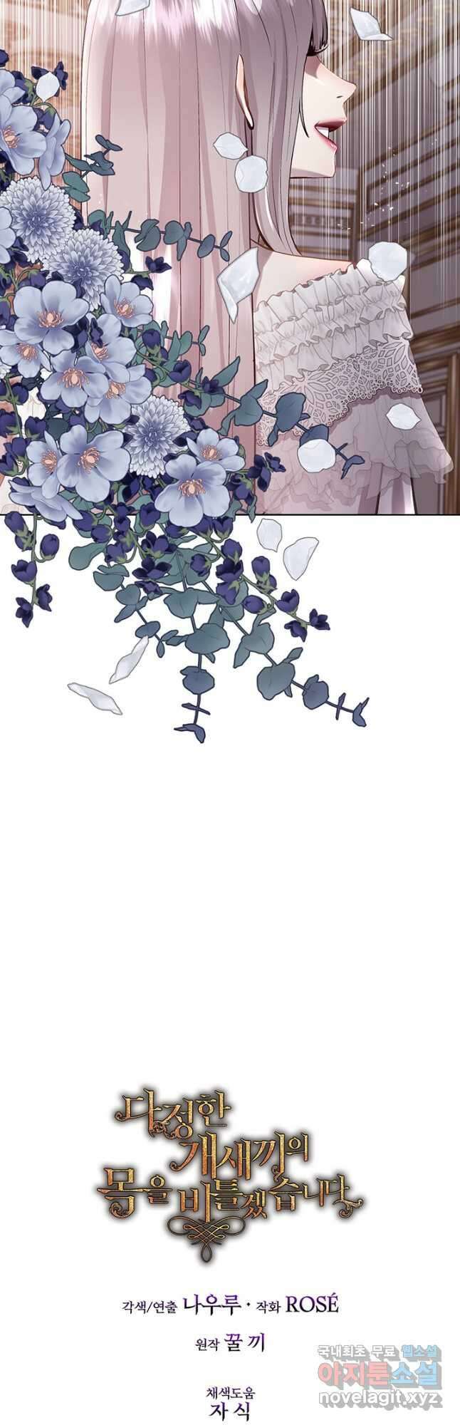 다정한 개새끼의 목을 비틀겠습니다 88화 36