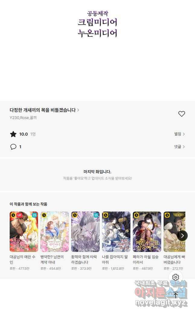 다정한 개새끼의 목을 비틀겠습니다 88화 37