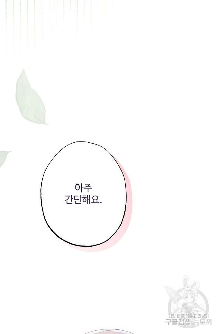 흑막의 어린 후원자 64화 2
