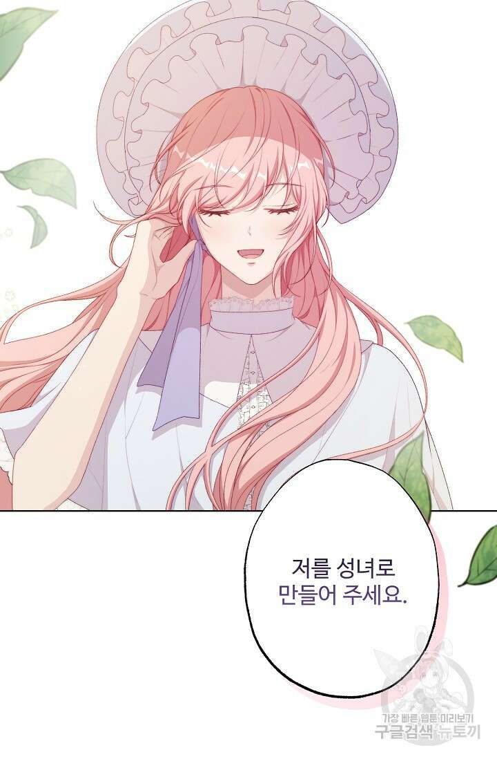 흑막의 어린 후원자 64화 3