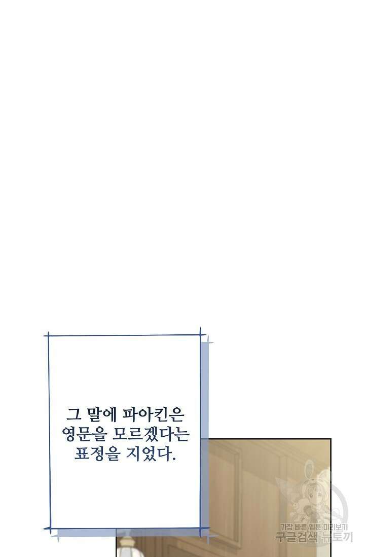 흑막의 어린 후원자 64화 4