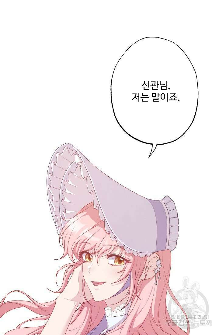 흑막의 어린 후원자 64화 6