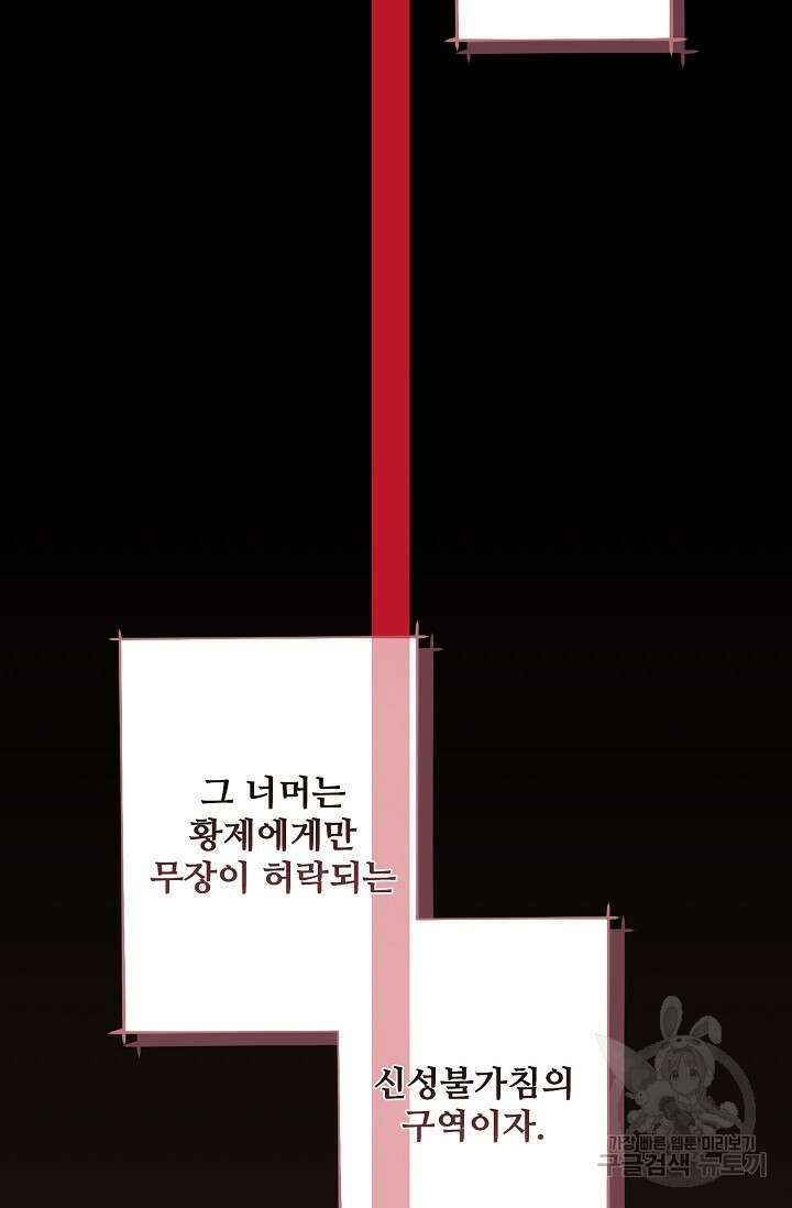 흑막의 어린 후원자 64화 9