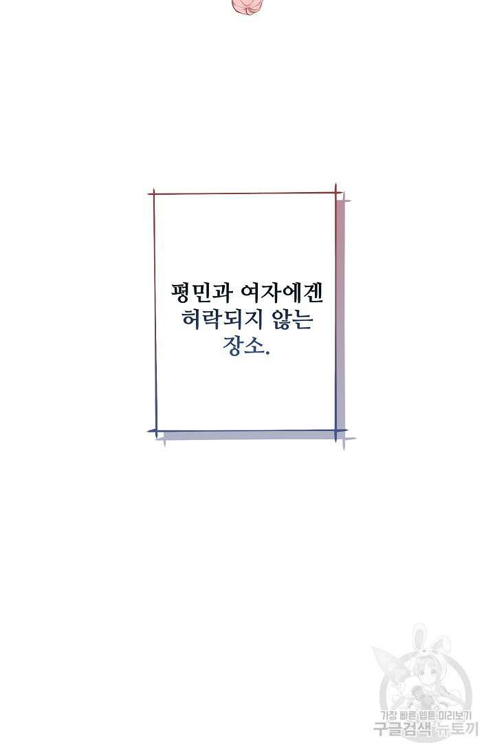 흑막의 어린 후원자 64화 11