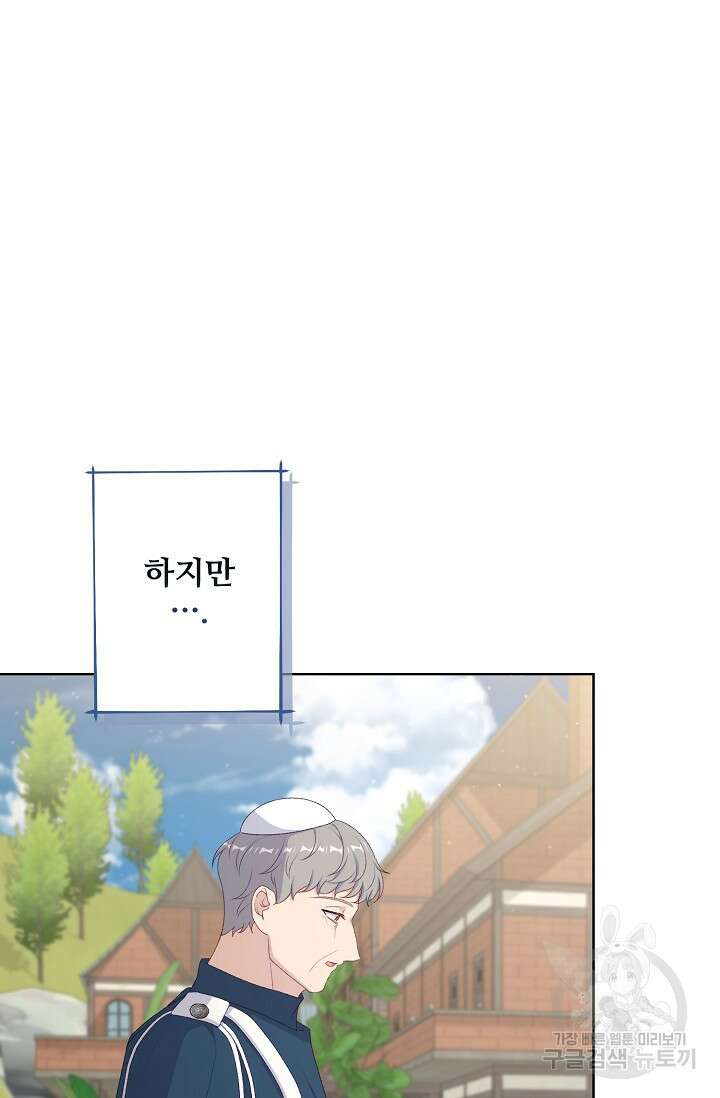흑막의 어린 후원자 64화 12