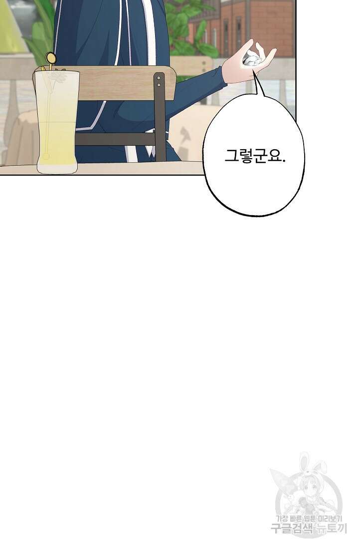 흑막의 어린 후원자 64화 13