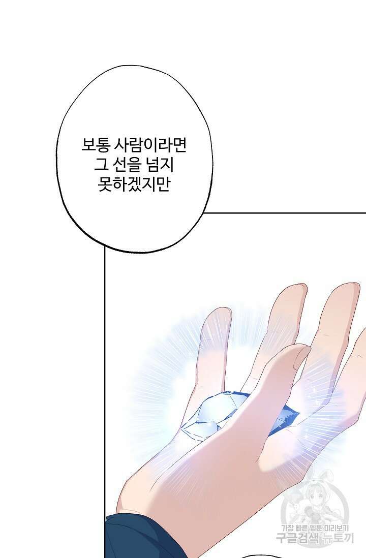 흑막의 어린 후원자 64화 14
