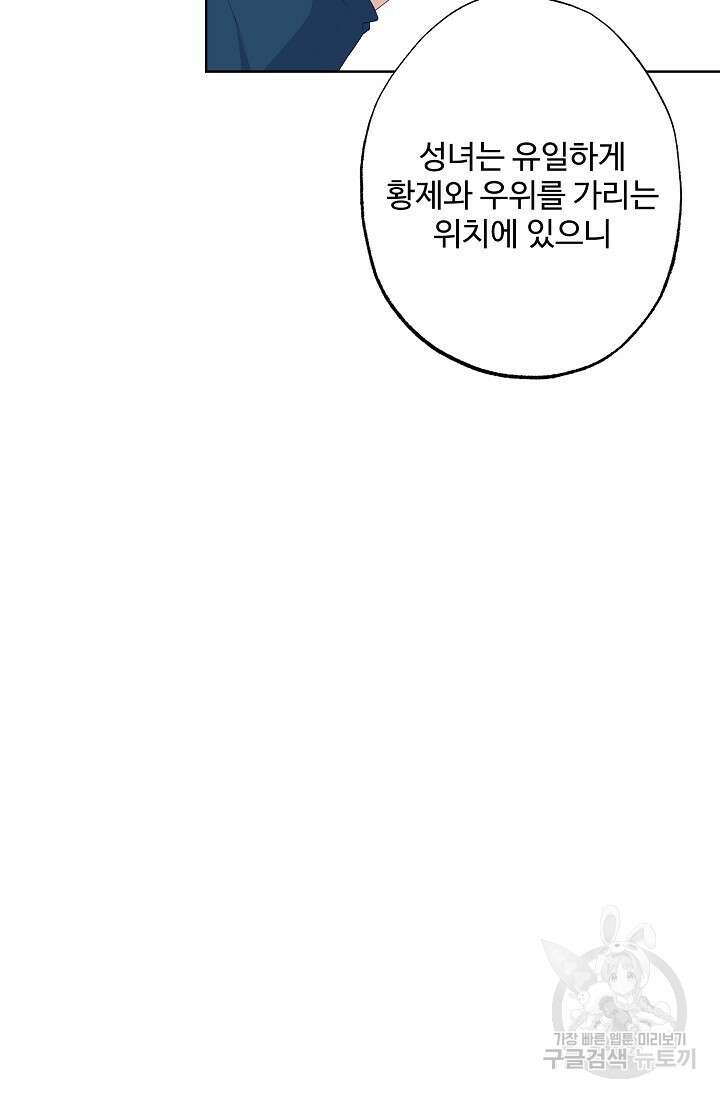 흑막의 어린 후원자 64화 15