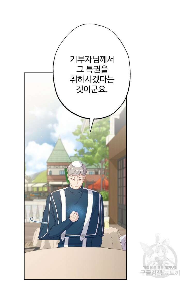 흑막의 어린 후원자 64화 16