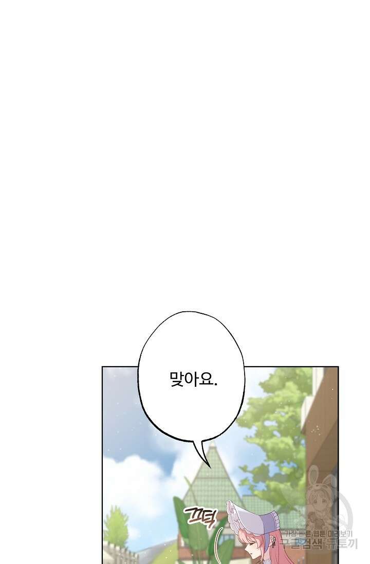 흑막의 어린 후원자 64화 17