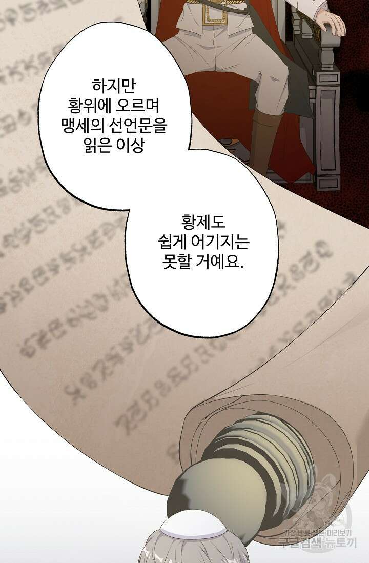 흑막의 어린 후원자 64화 22