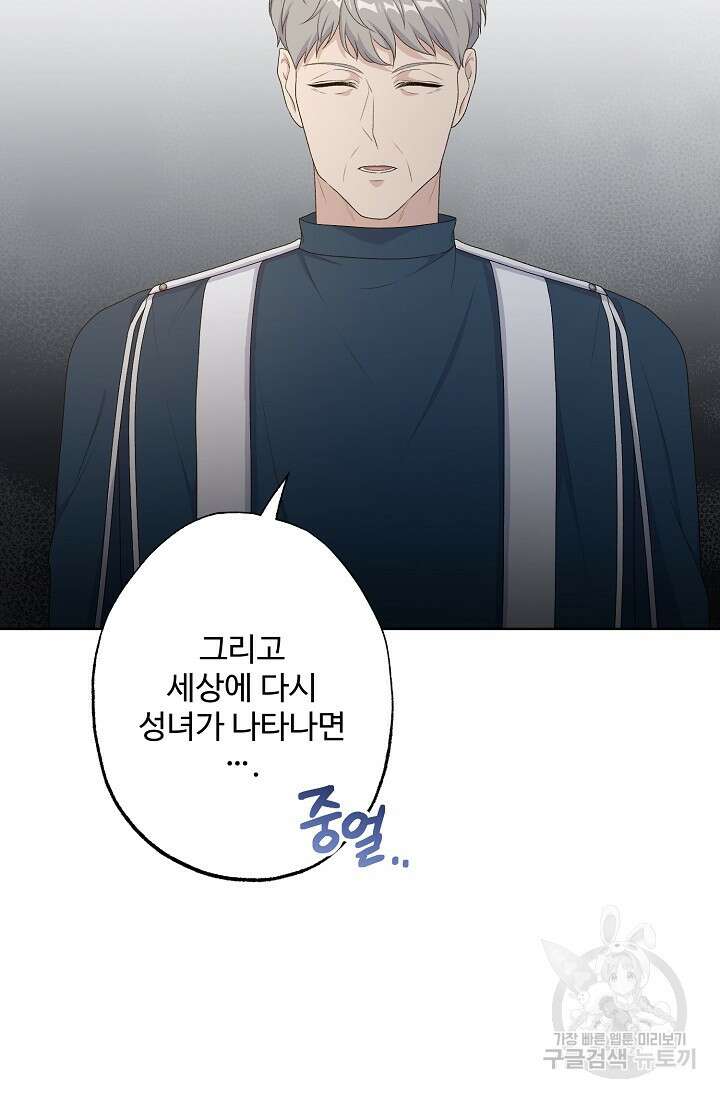 흑막의 어린 후원자 64화 23