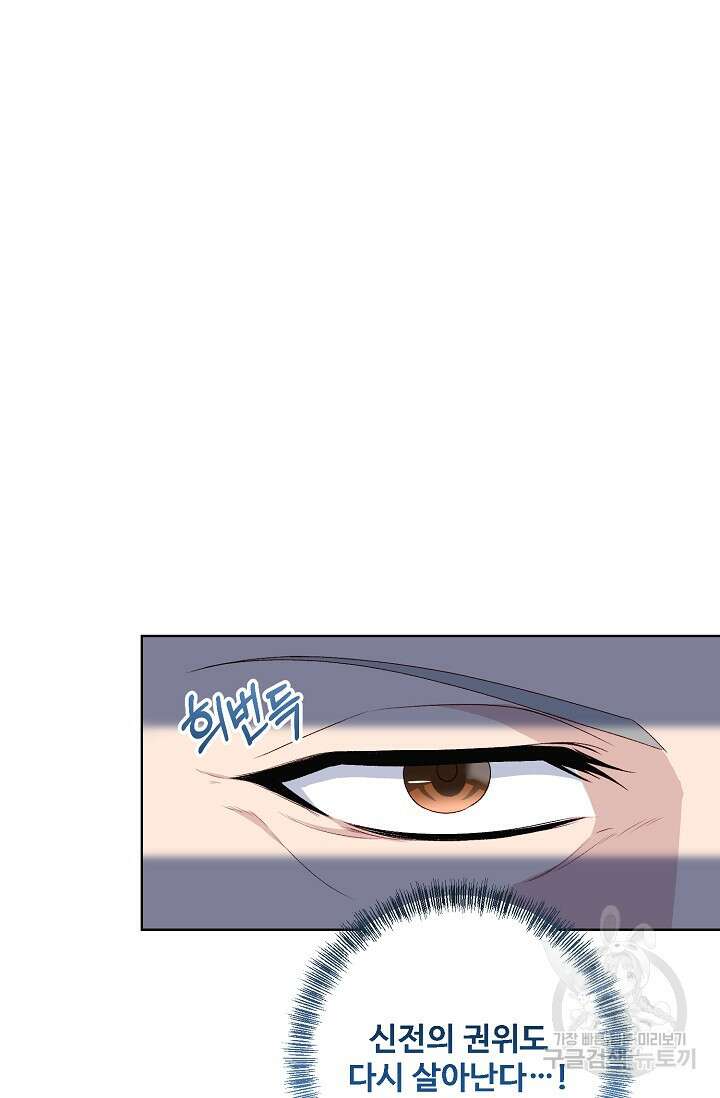 흑막의 어린 후원자 64화 24