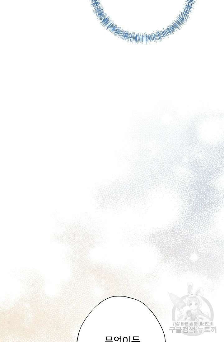 흑막의 어린 후원자 64화 25