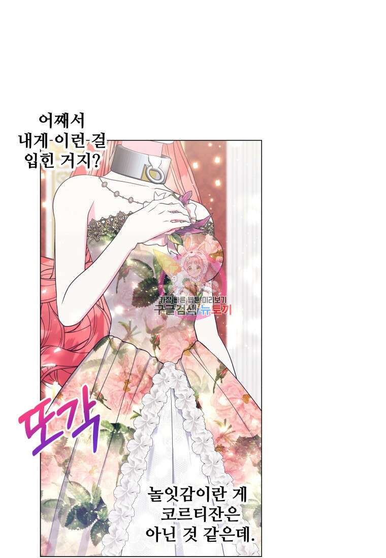 아방튀르 : 왜 하필 역하렘이에요? 19화 1