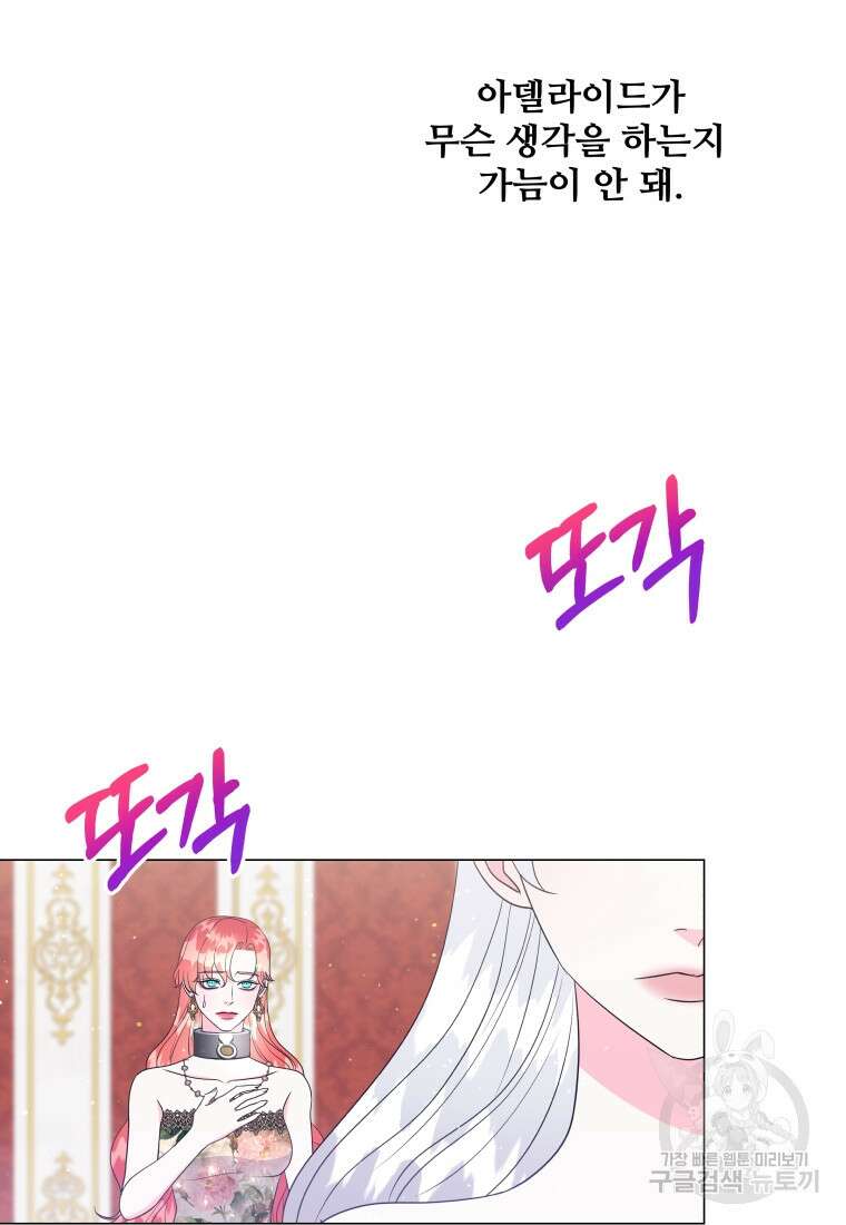 아방튀르 : 왜 하필 역하렘이에요? 19화 2