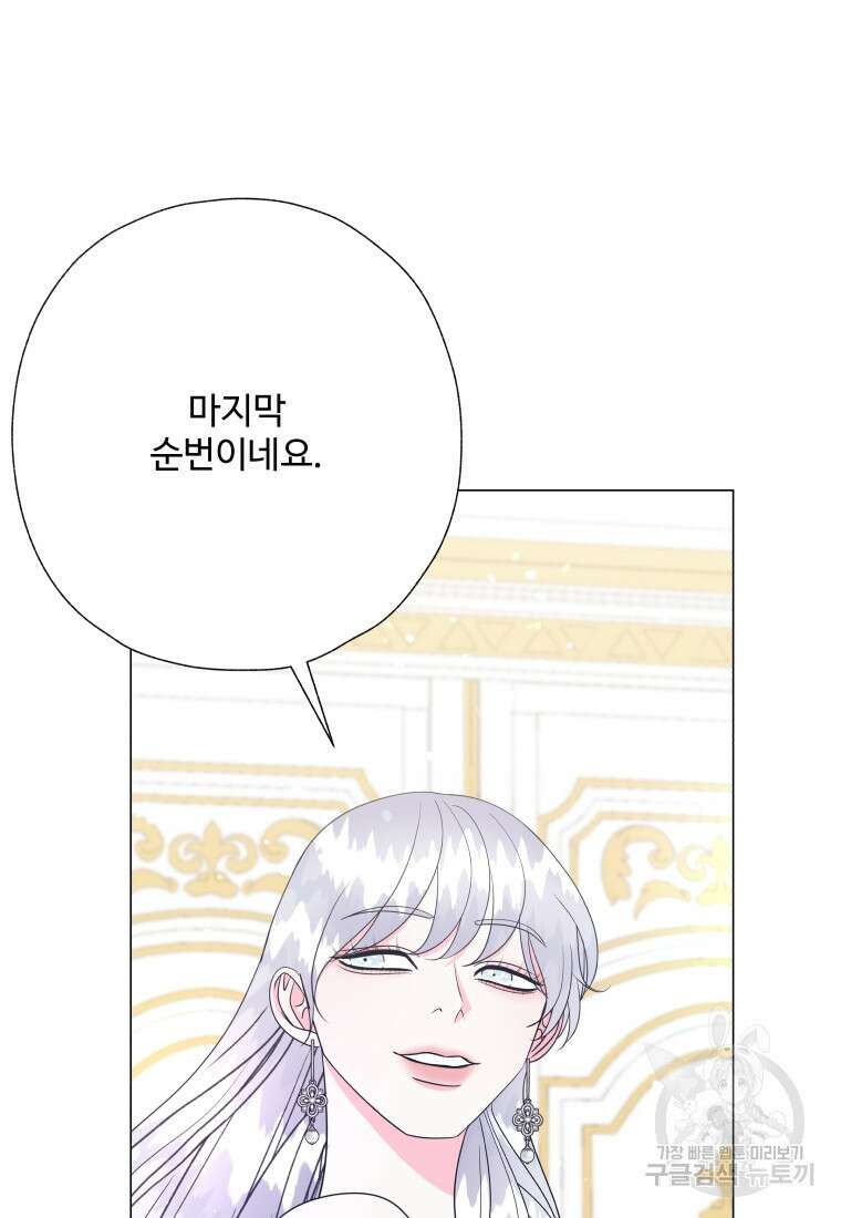 아방튀르 : 왜 하필 역하렘이에요? 19화 5