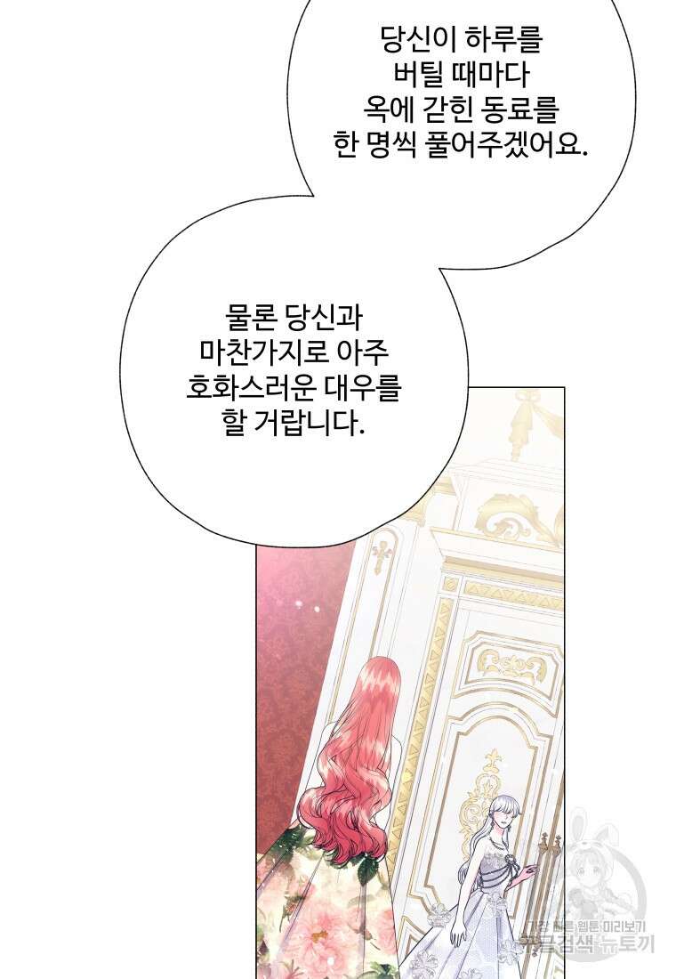 아방튀르 : 왜 하필 역하렘이에요? 19화 8
