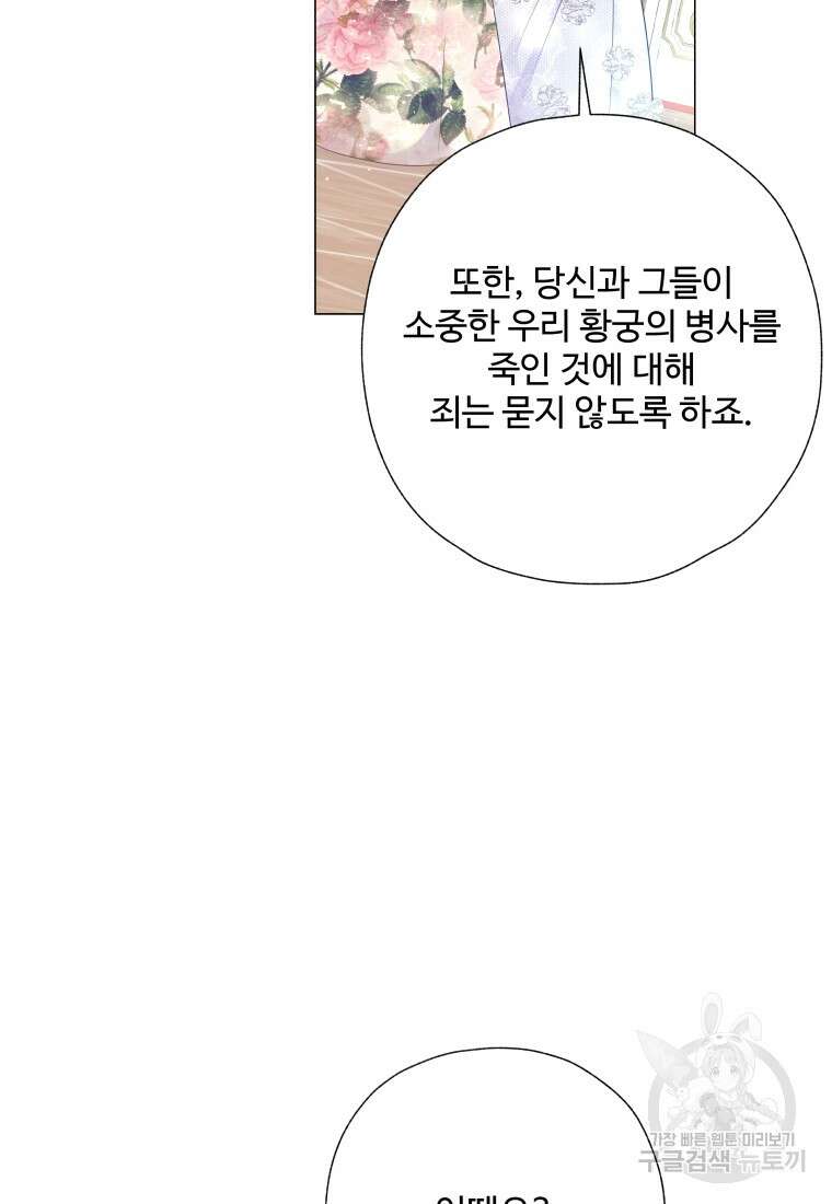 아방튀르 : 왜 하필 역하렘이에요? 19화 9