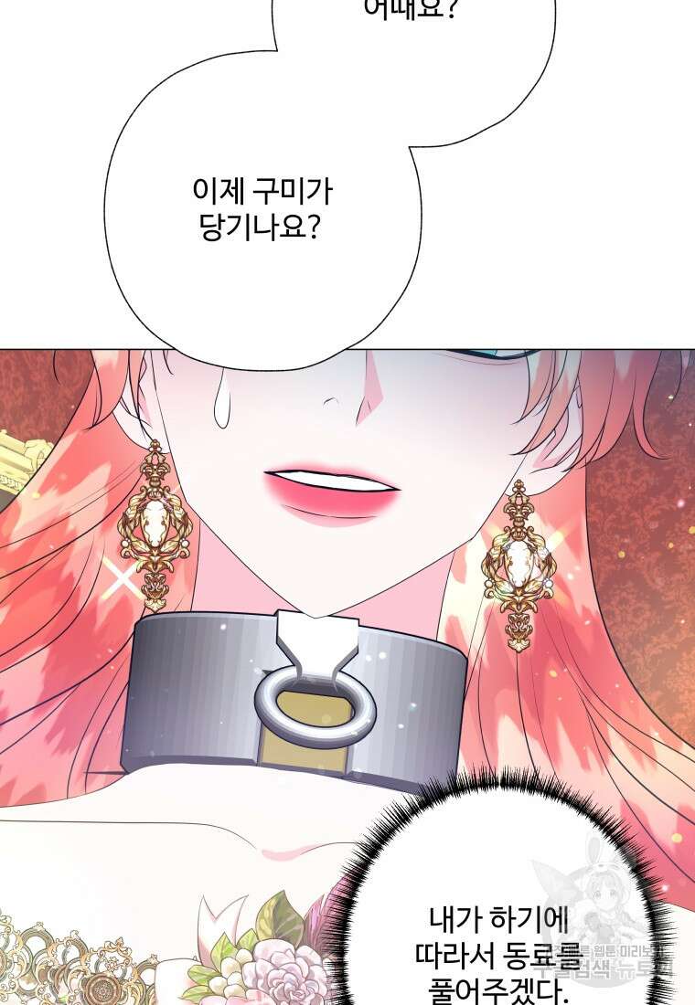 아방튀르 : 왜 하필 역하렘이에요? 19화 10