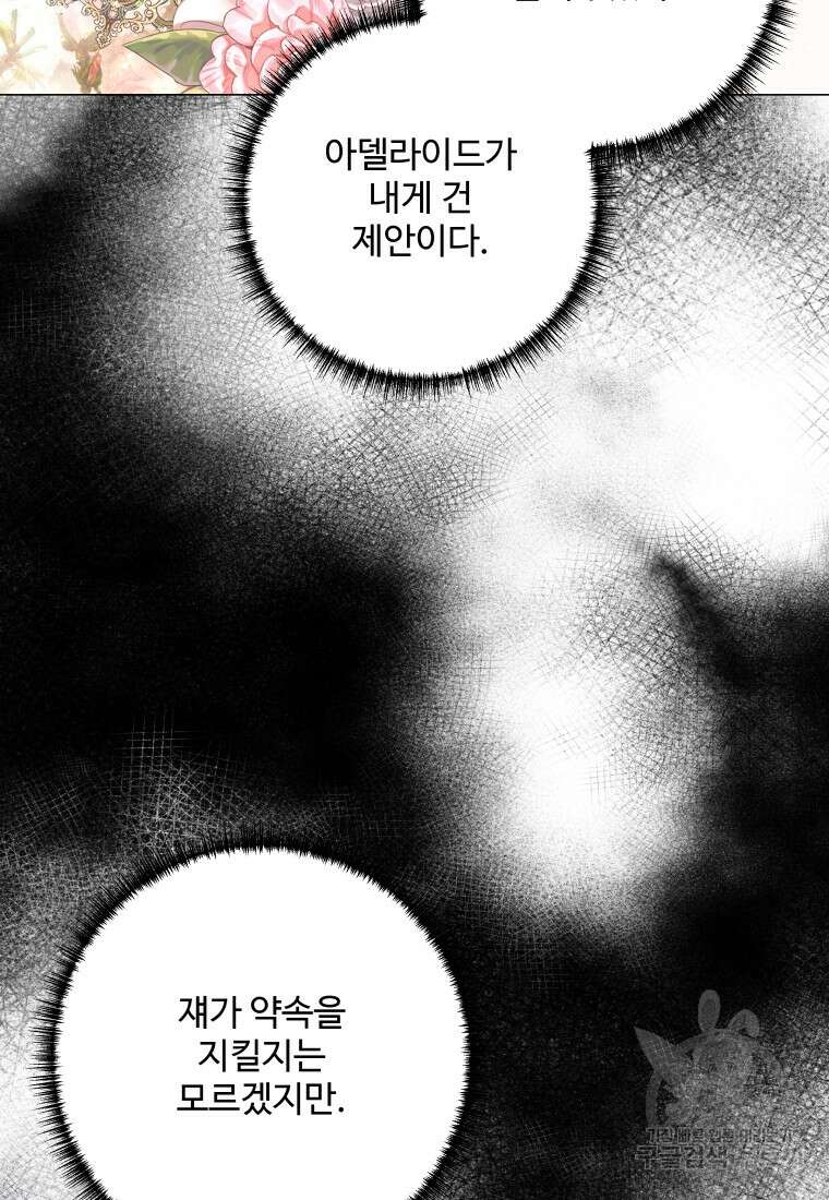 아방튀르 : 왜 하필 역하렘이에요? 19화 11