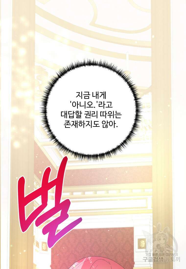 아방튀르 : 왜 하필 역하렘이에요? 19화 13