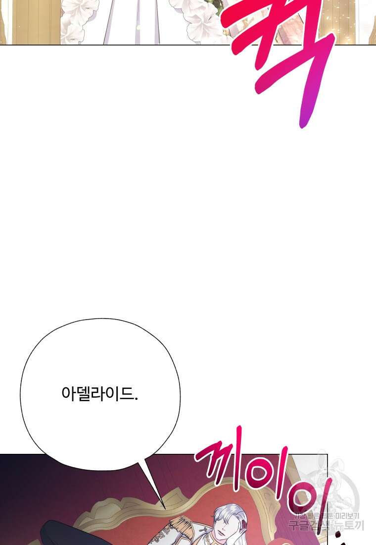 아방튀르 : 왜 하필 역하렘이에요? 19화 15
